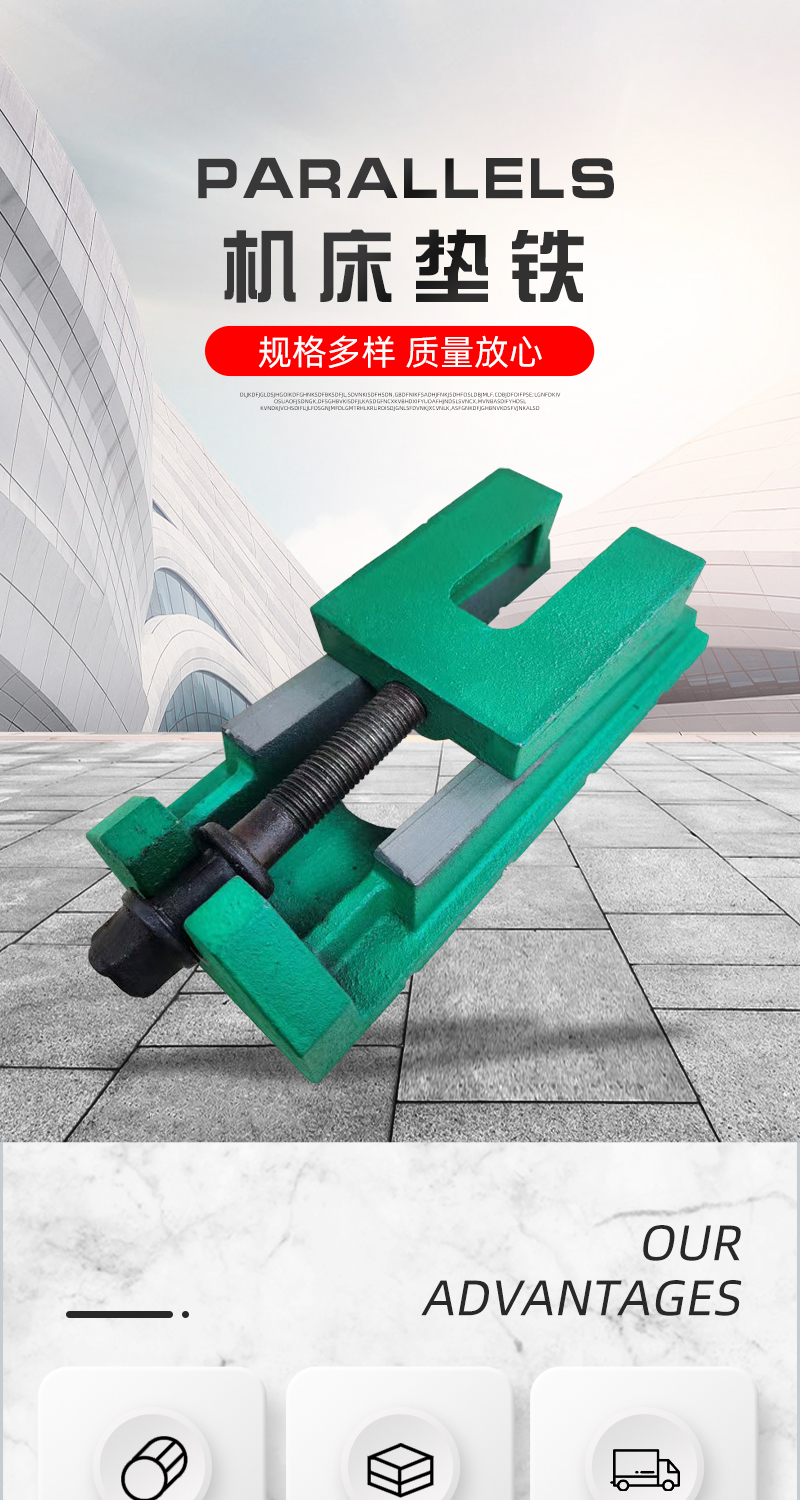 减震垫铁