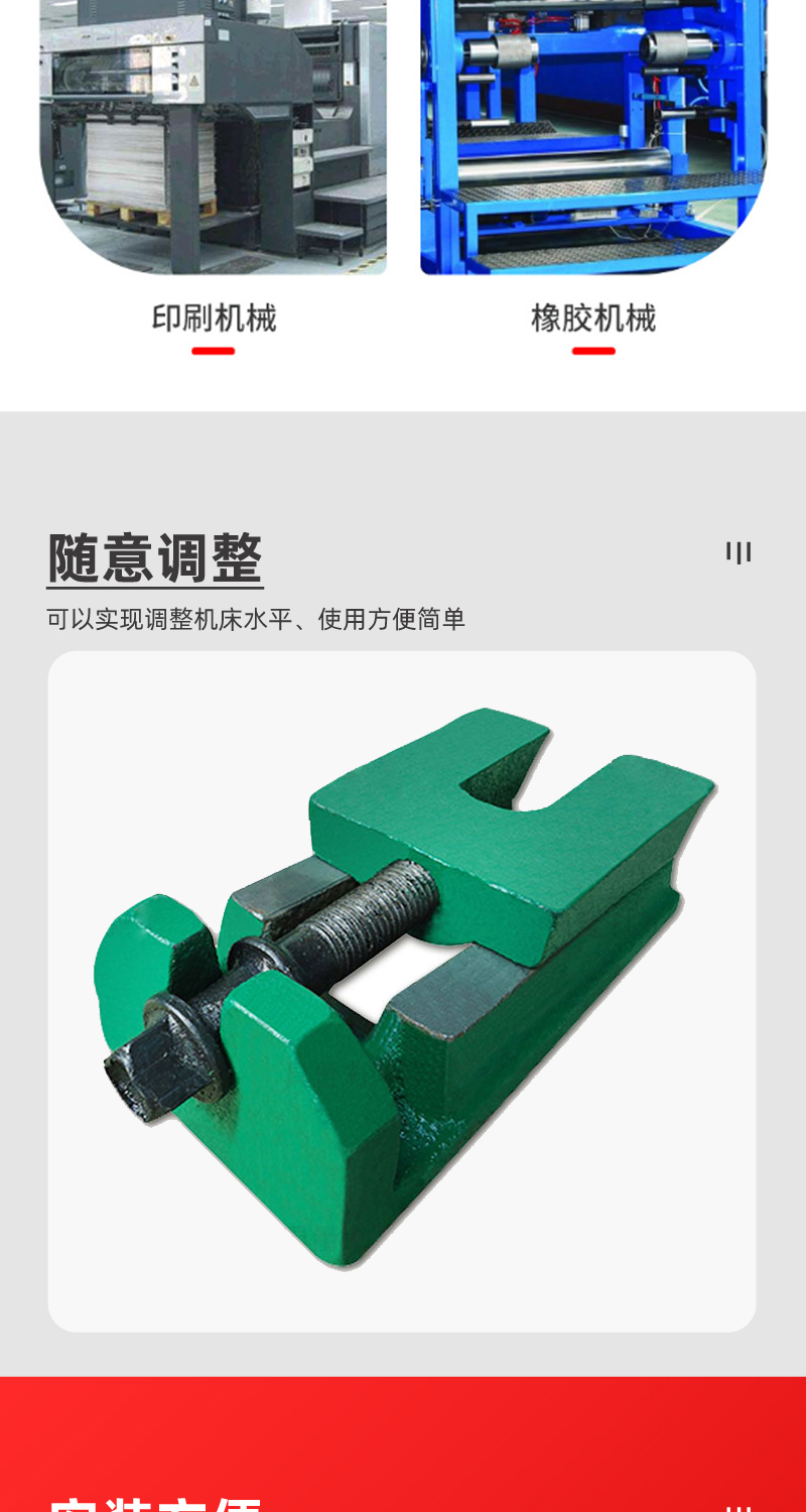 减震垫铁