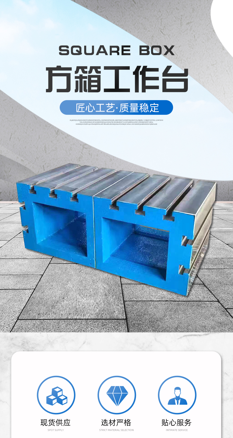 T型槽垫箱