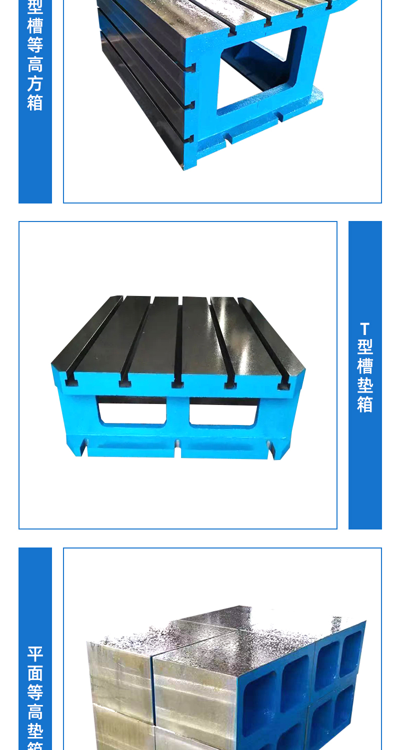 T型槽垫箱
